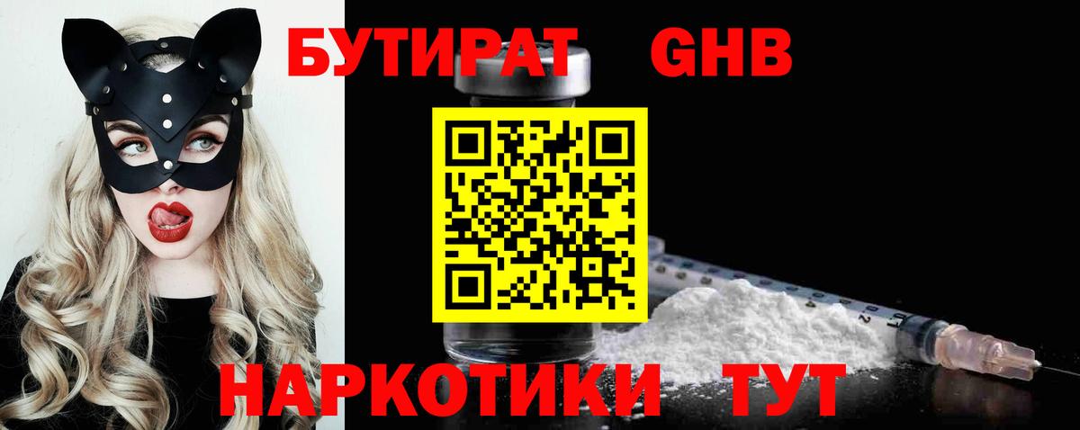 Бутират  Вход с VPN  Фрязино  БУТИРАТ жидкий экстази 