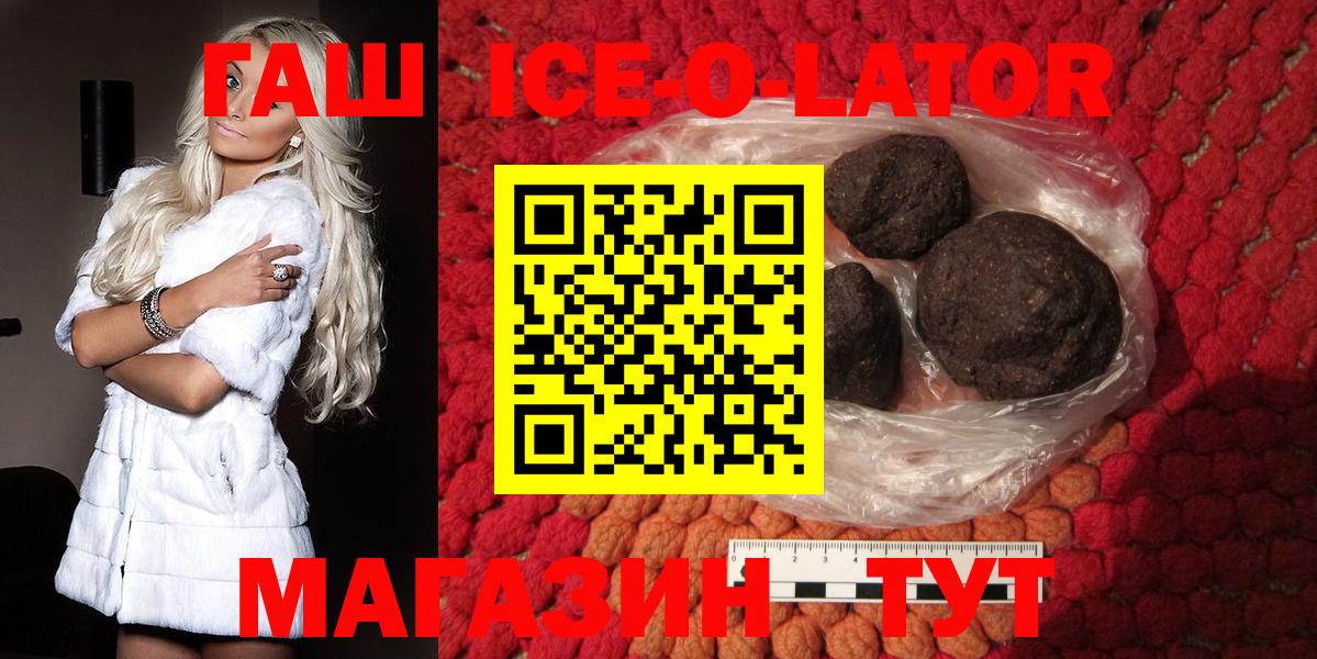 купить наркотик  ГАШИШ Ice-O-Lator  Вход с VPN  Фрязино 