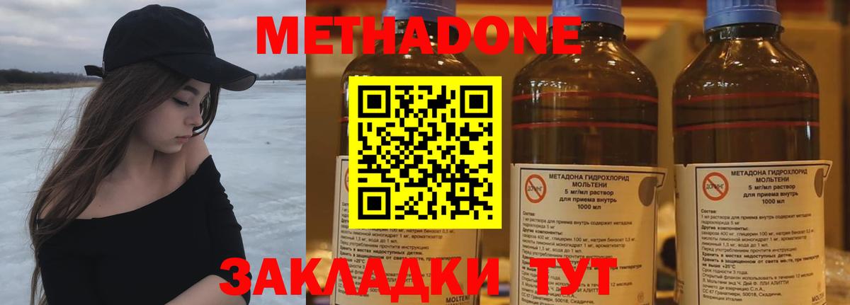 МЕТАДОН methadone Фрязино